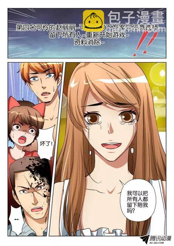 《层层惊悚》第一百一十二回 第10页