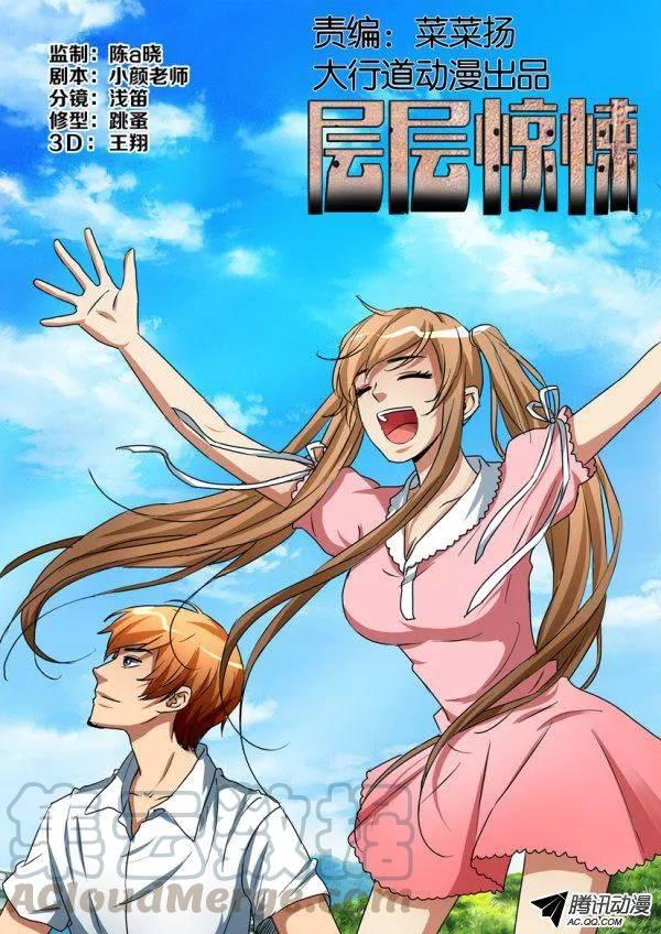 《层层惊悚》第一百一十二回 第1页