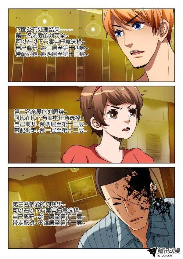 《层层惊悚》第一百一十二回 第3页