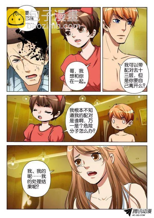 《层层惊悚》第一百一十二回 第4页