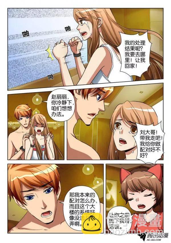 《层层惊悚》第一百一十二回 第5页