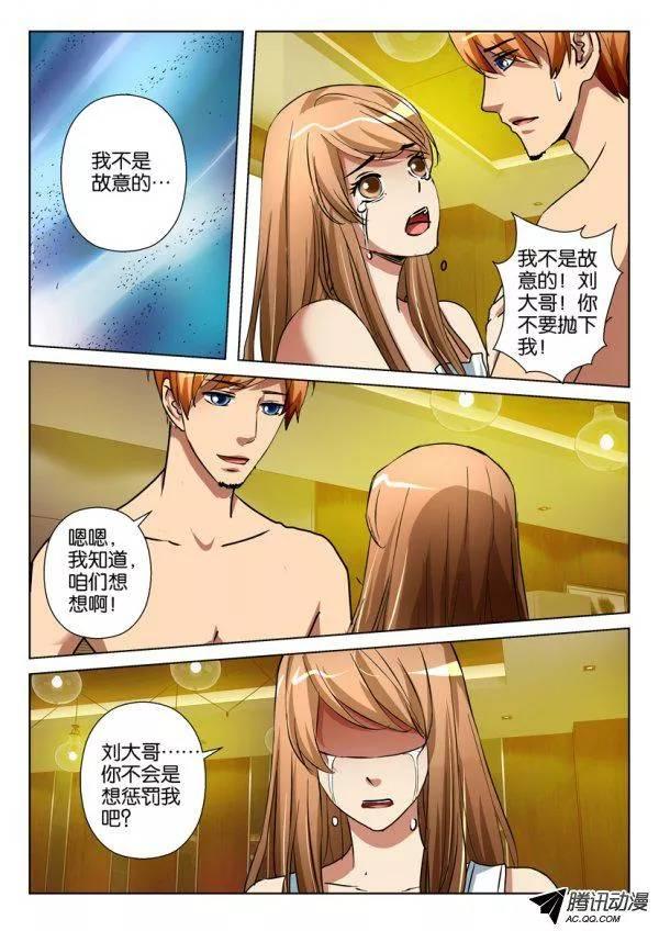 《层层惊悚》第一百一十二回 第6页