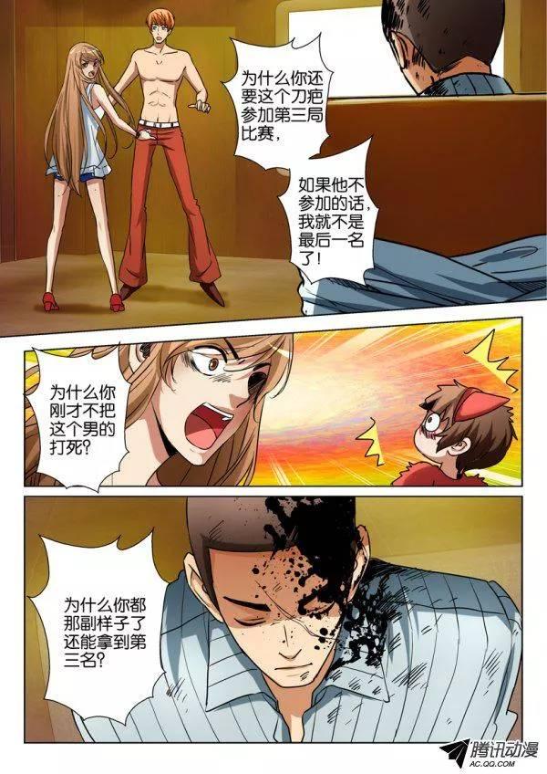 《层层惊悚》第一百一十二回 第7页