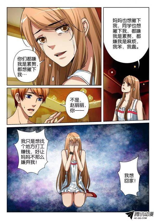 《层层惊悚》第一百一十二回 第8页