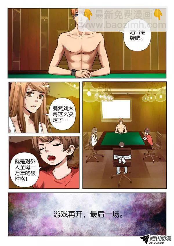 《层层惊悚》第一百一十回 第10页