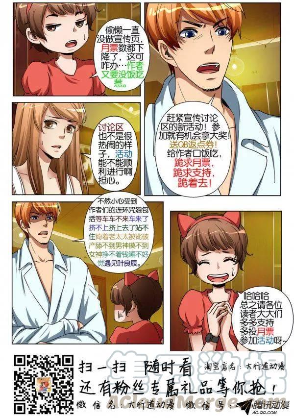 《层层惊悚》第一百一十回 第11页