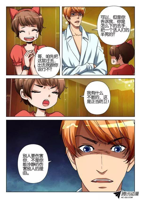 《层层惊悚》第一百一十回 第4页