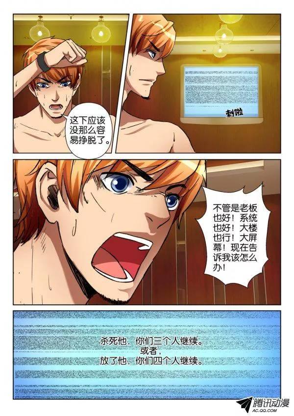 《层层惊悚》第一百一十回 第6页