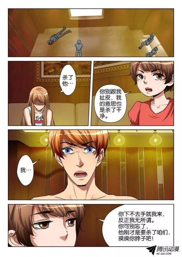 《层层惊悚》第一百一十回 第7页