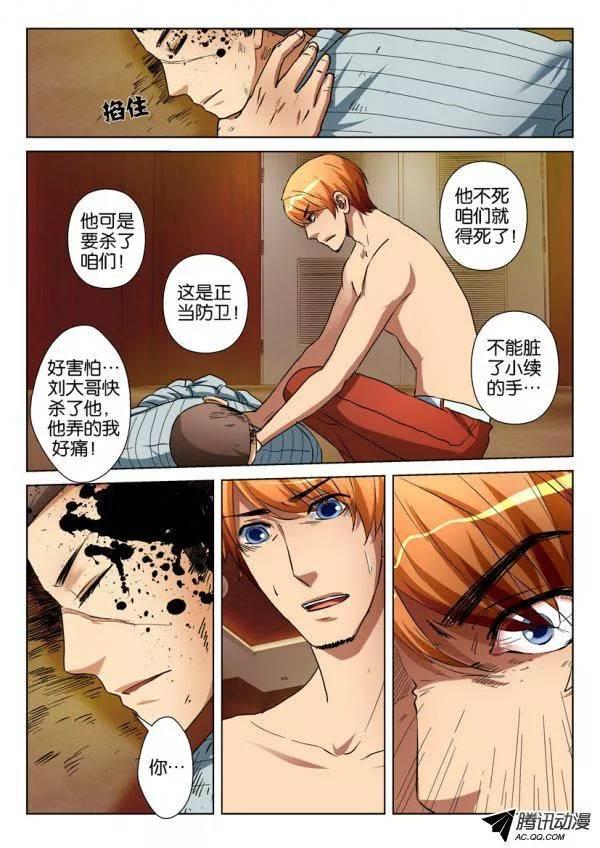 《层层惊悚》第一百一十回 第8页