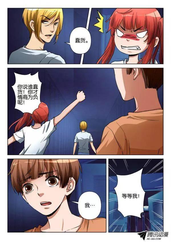 《层层惊悚》第一百一十五回 第10页