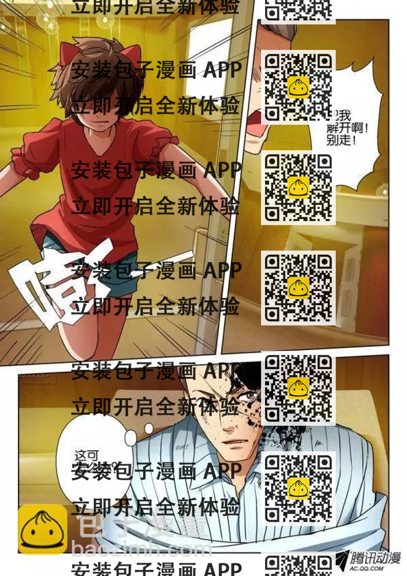 《层层惊悚》第一百一十五回 第2页