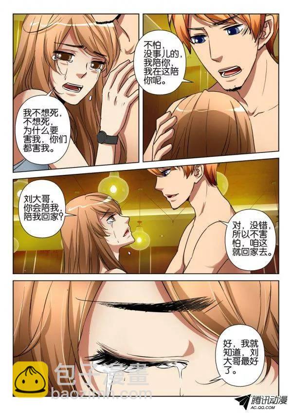 《层层惊悚》第一百一十五回 第3页