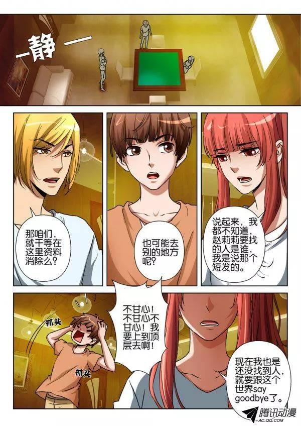 《层层惊悚》第一百一十五回 第7页