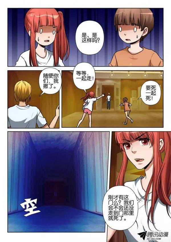 《层层惊悚》第一百一十五回 第9页