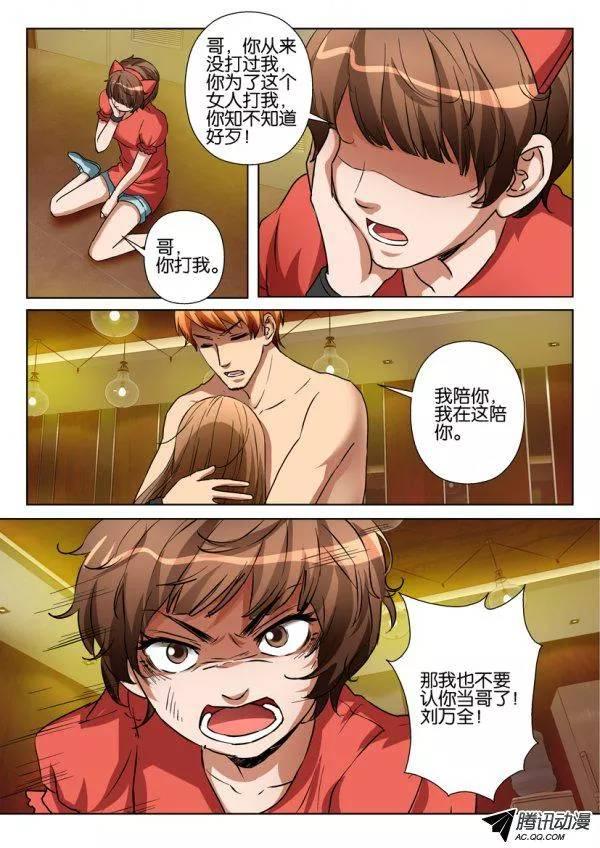 《层层惊悚》第一百一十四回 第10页