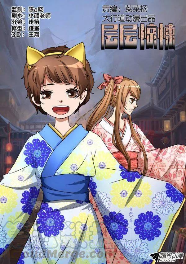 《层层惊悚》第一百一十四回 第1页