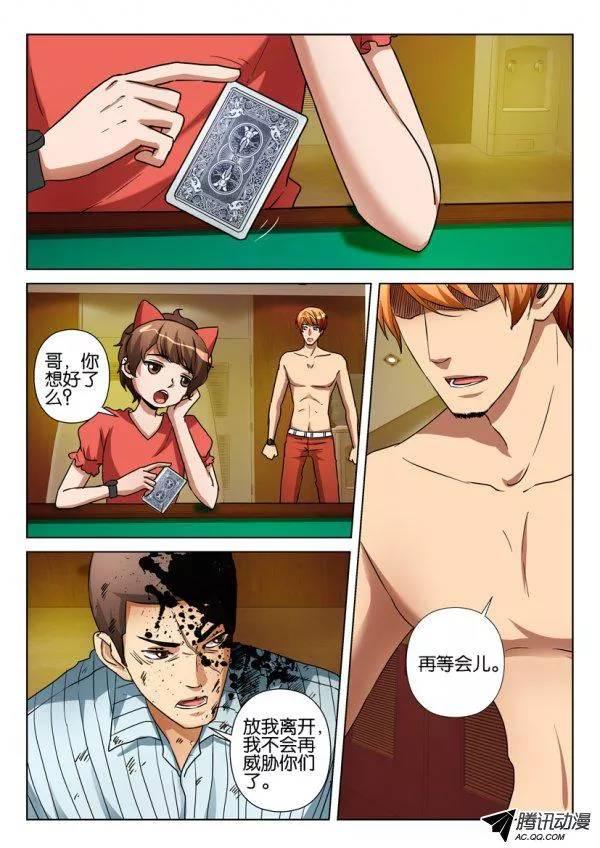《层层惊悚》第一百一十四回 第2页