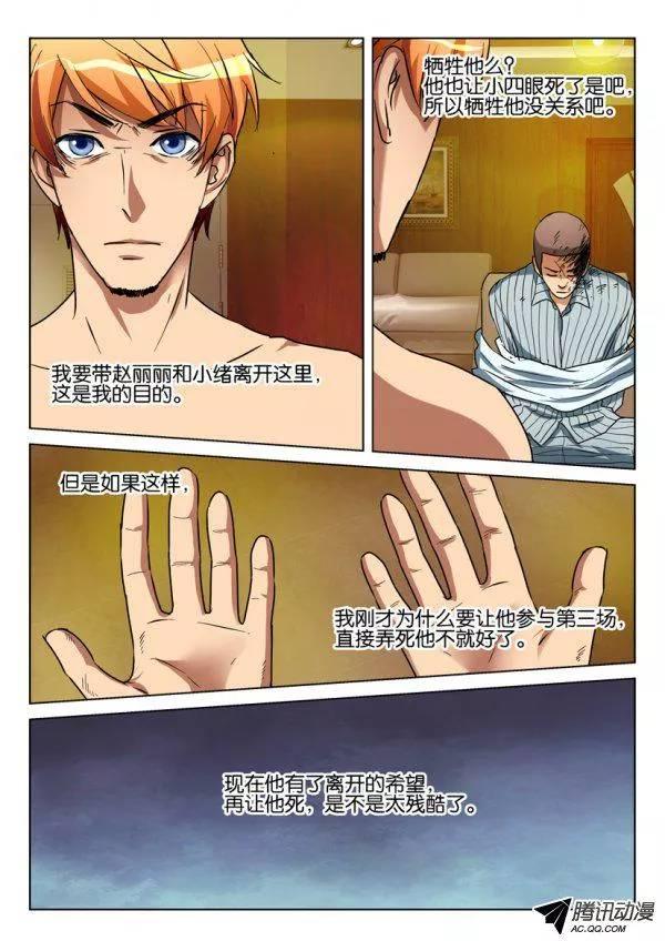 《层层惊悚》第一百一十四回 第3页