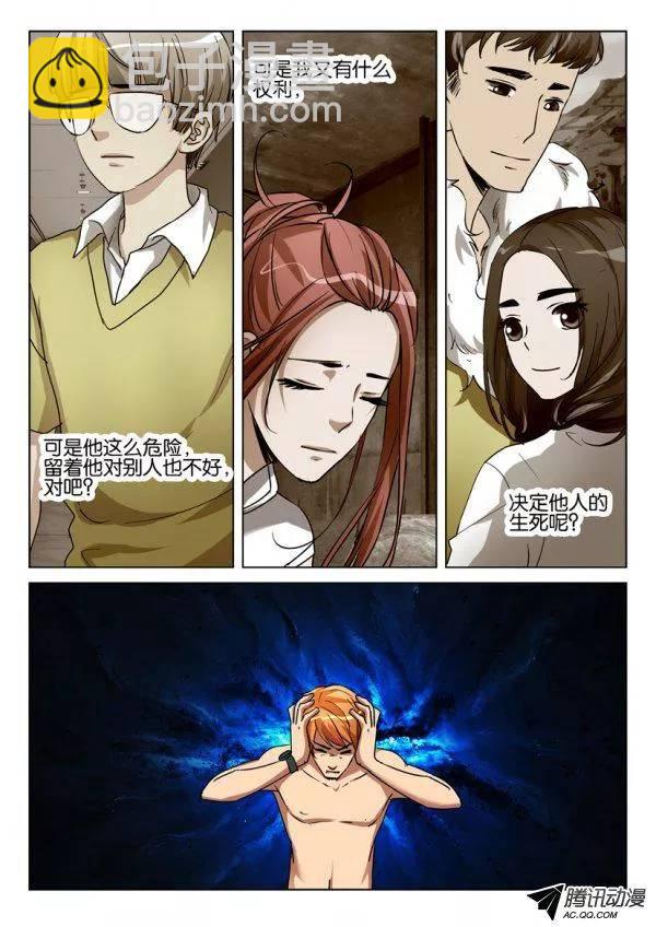 《层层惊悚》第一百一十四回 第4页