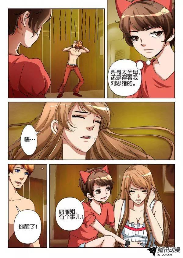 《层层惊悚》第一百一十四回 第5页