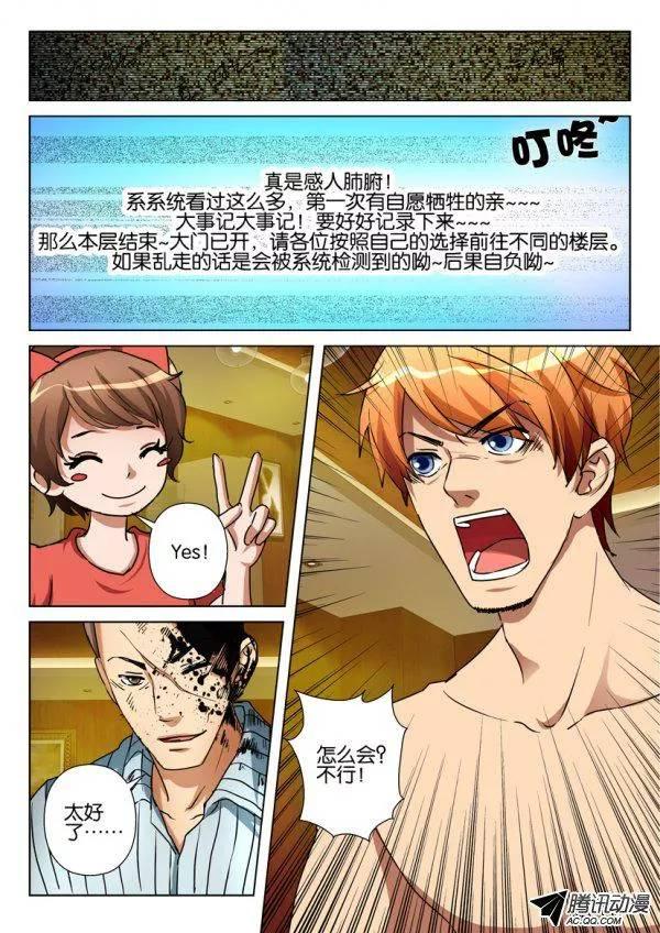 《层层惊悚》第一百一十四回 第7页