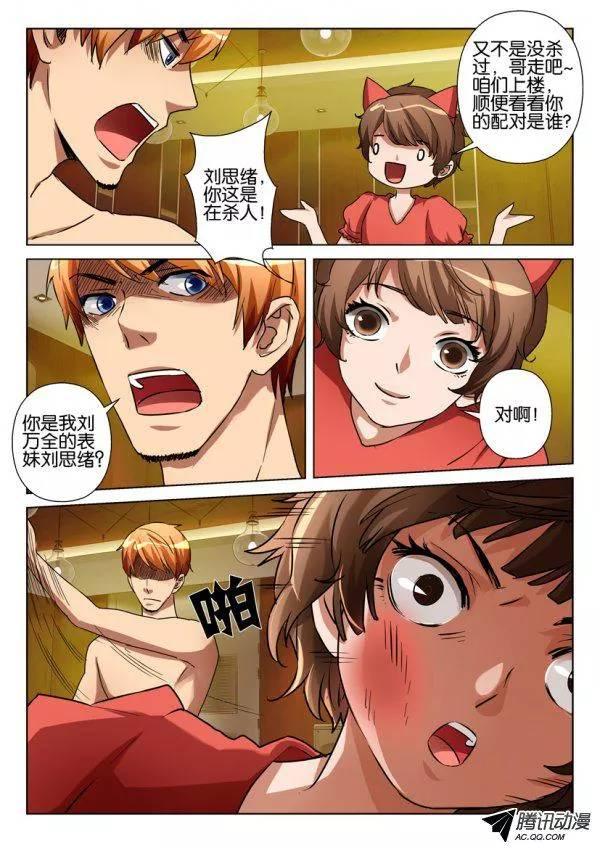 《层层惊悚》第一百一十四回 第8页