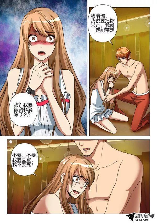 《层层惊悚》第一百一十四回 第9页