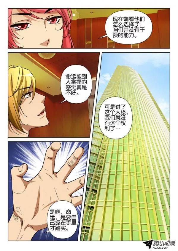 《层层惊悚》第一百一十三回 第10页