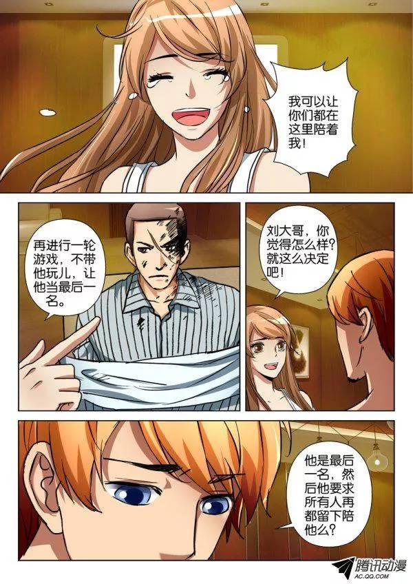 《层层惊悚》第一百一十三回 第2页
