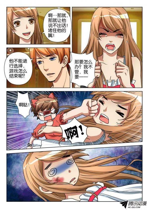 《层层惊悚》第一百一十三回 第3页