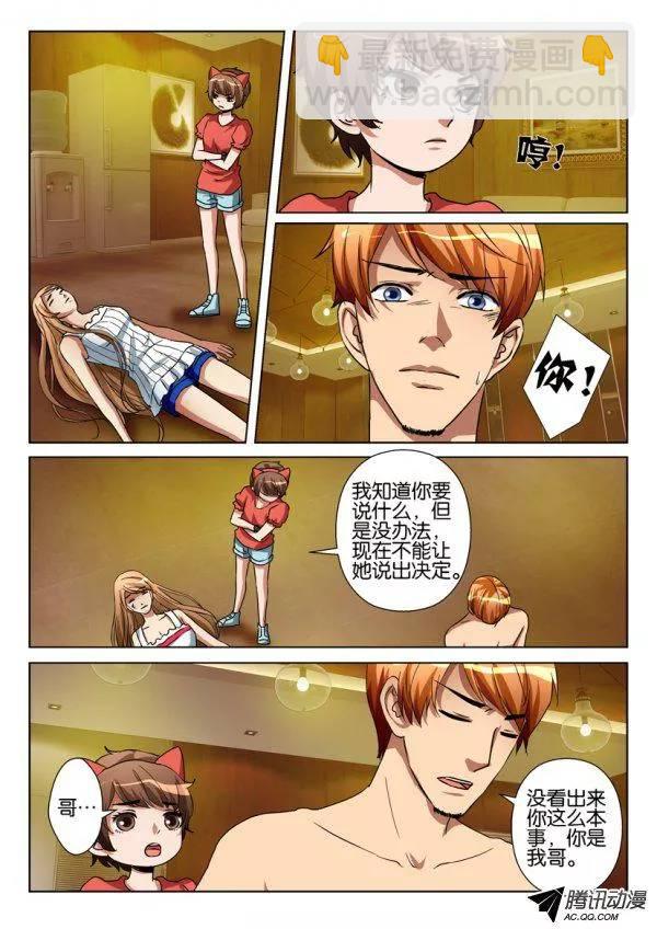 《层层惊悚》第一百一十三回 第4页