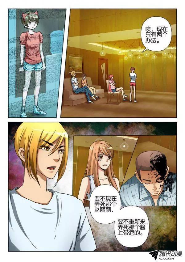 《层层惊悚》第一百一十三回 第5页