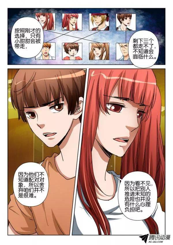 《层层惊悚》第一百一十三回 第6页