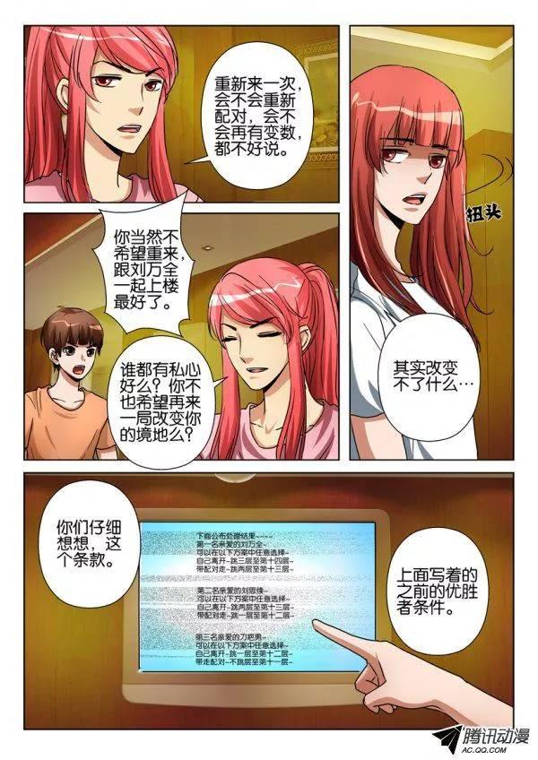 《层层惊悚》第一百一十三回 第7页