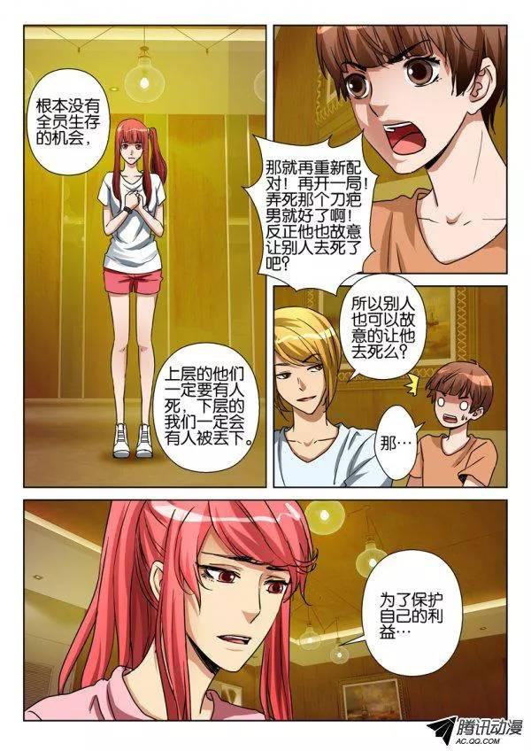《层层惊悚》第一百一十三回 第8页