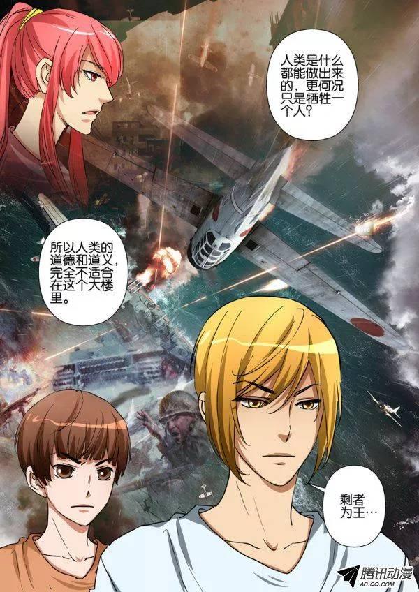 《层层惊悚》第一百一十三回 第9页