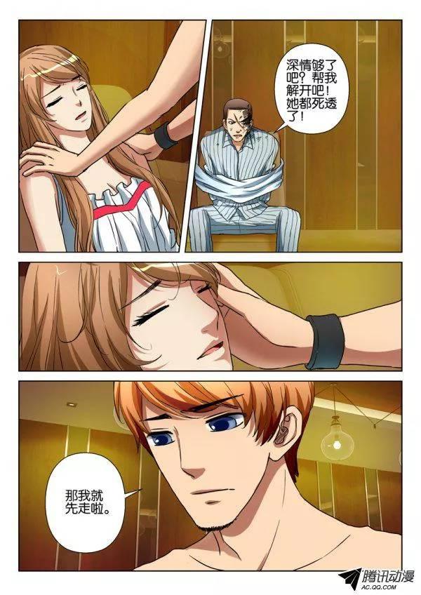 《层层惊悚》第一百一十六回 第10页