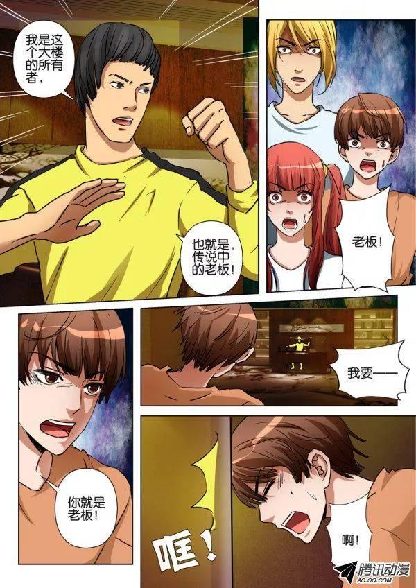 《层层惊悚》第一百一十六回 第3页