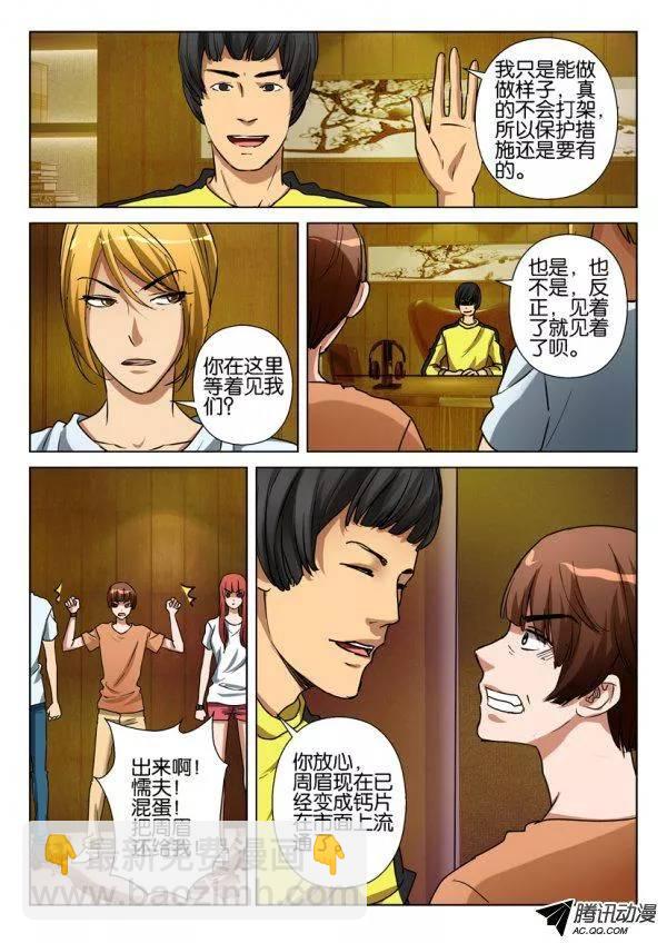《层层惊悚》第一百一十六回 第4页