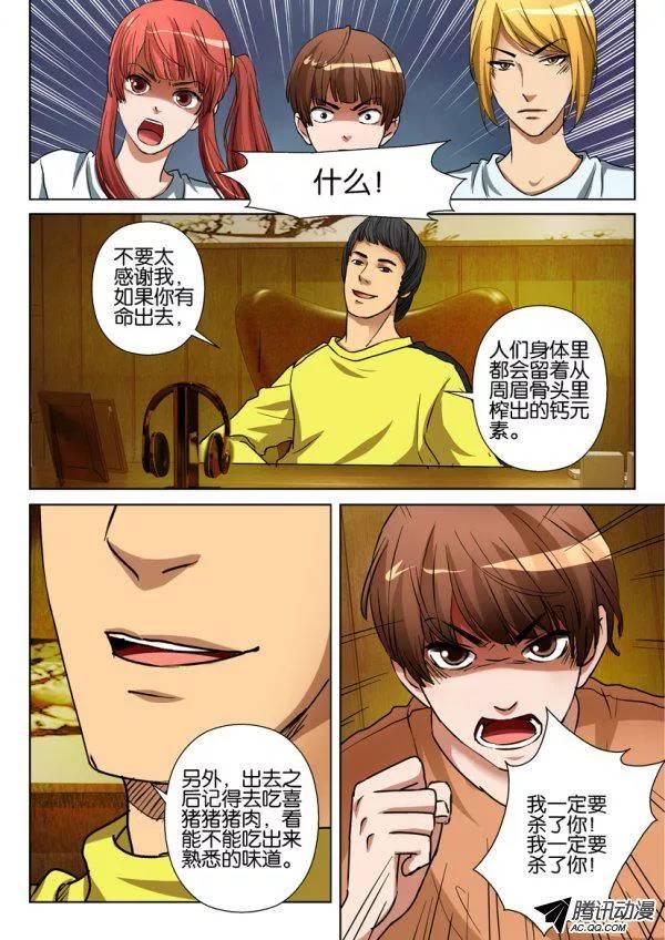《层层惊悚》第一百一十六回 第5页