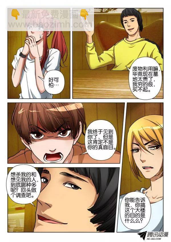 《层层惊悚》第一百一十六回 第6页