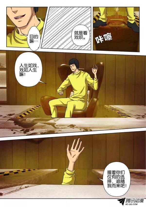 《层层惊悚》第一百一十六回 第7页