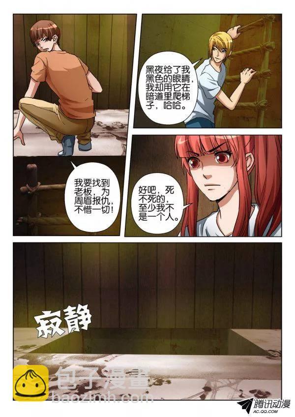《层层惊悚》第一百一十六回 第9页