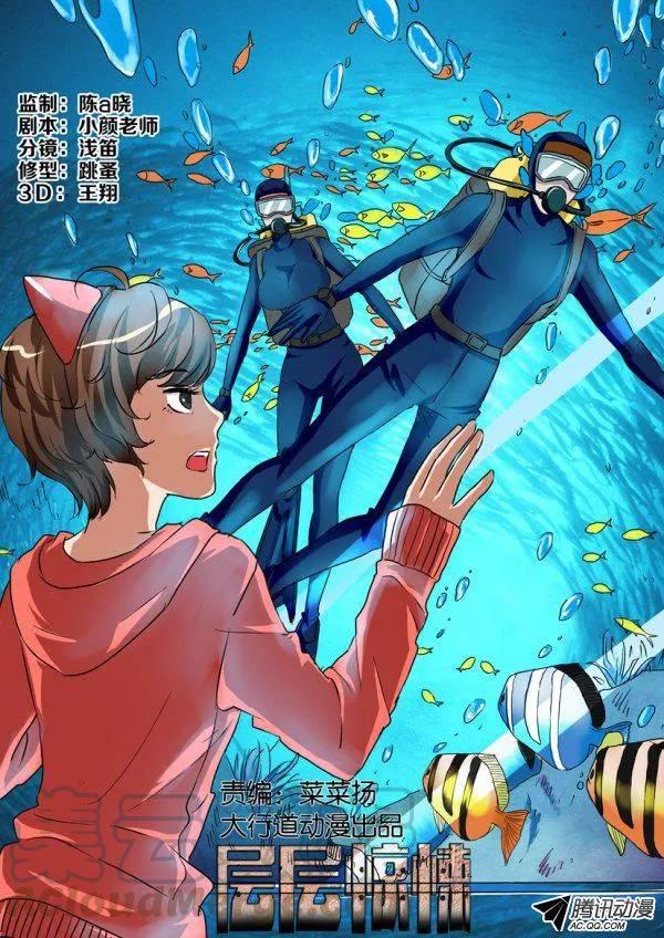 《层层惊悚》第一百一十九回 第1页