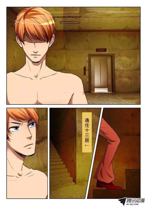 《层层惊悚》第一百一十七回 第3页