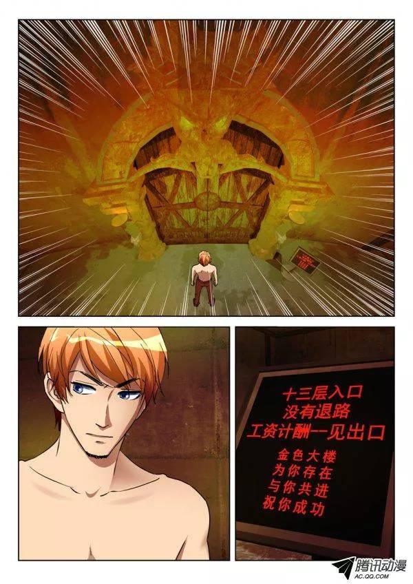 《层层惊悚》第一百一十七回 第4页