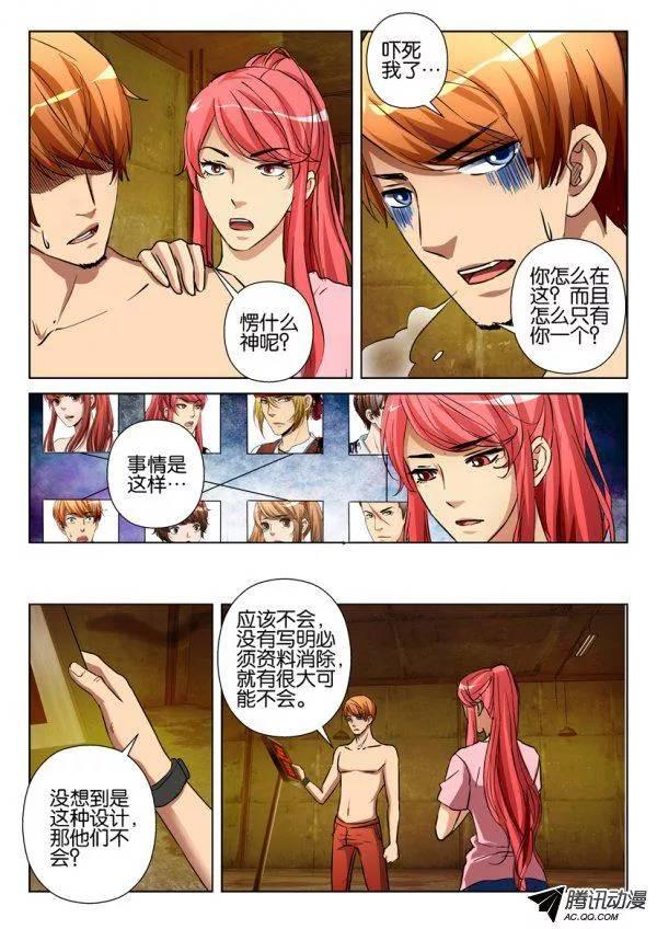 《层层惊悚》第一百一十七回 第6页