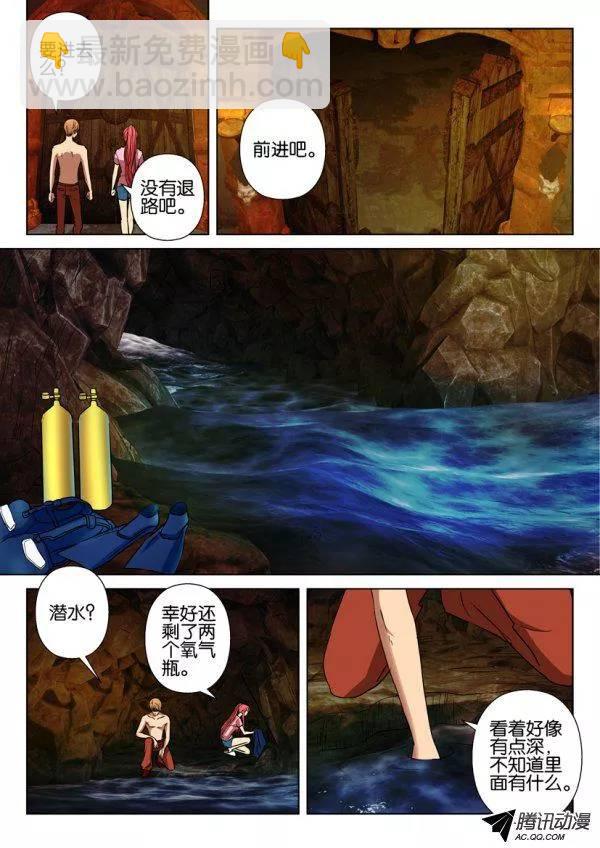 《层层惊悚》第一百一十七回 第7页