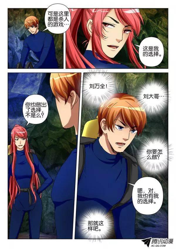 《层层惊悚》第一百一十七回 第9页